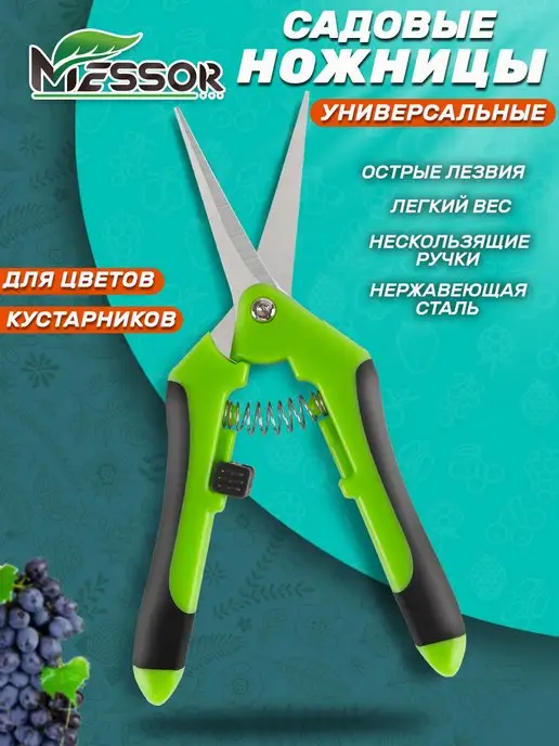 Messor Ножницы садовые для цветов домашние, зеленый