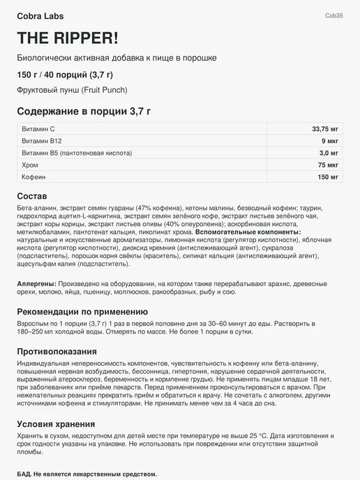 JNX Sports Жиросжигатель Зе Риппер, The Ripper, 150 г - Фруктовый пунш, 150 г, фото 2