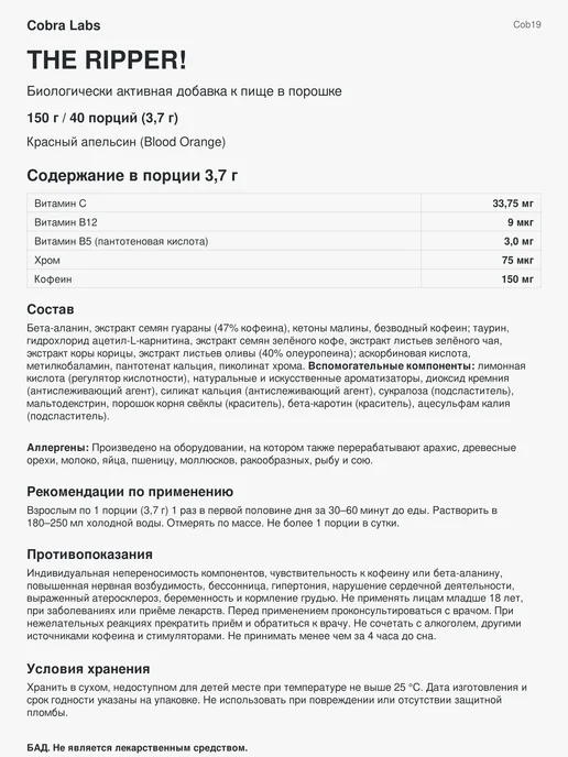 JNX Sports Жиросжигатель Зе Риппер, The Ripper, 150 г - Апельсин, 150 г, фото 2