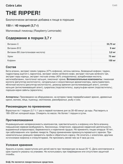 JNX Sports Жиросжигатель Зе Риппер, The Ripper, 150 г - Малиновый, 150 г, фото 2