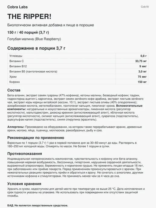 JNX Sports Жиросжигатель Зе Риппер, The Ripper, 150 г - Ежевика, 150 г, фото 2