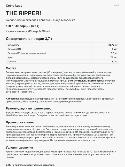 JNX Sports Жиросжигатель Зе Риппер, The Ripper, 150 г - Кусочки ананаса, 150 г, фото 2