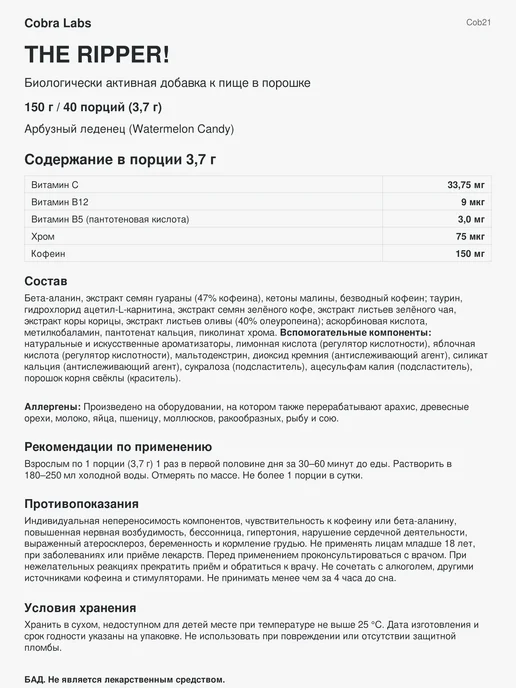 JNX Sports Жиросжигатель Зе Риппер, The Ripper, 150 г - Арбузные конфет…, 150 г, фото 2