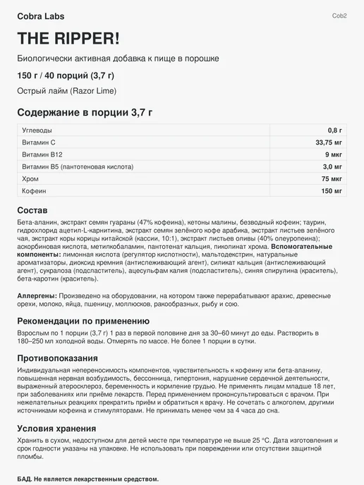 JNX Sports Жиросжигатель Зе Риппер, The Ripper, 150 г - Лайм, 150 г, фото 2