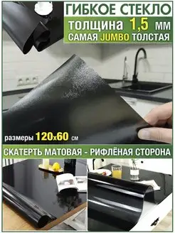 Скатерть на стол водоотталкивающая гибкая 60х120 Гибкое стекло 103563206 купить за 570 ₽ в интернет-магазине Wildberries