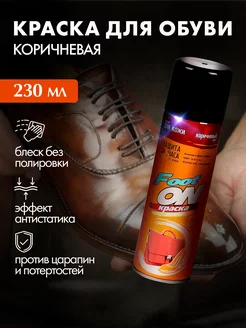 Краска для обуви коричневая ABC Farben 103563851 купить за 151 ₽ в интернет-магазине Wildberries