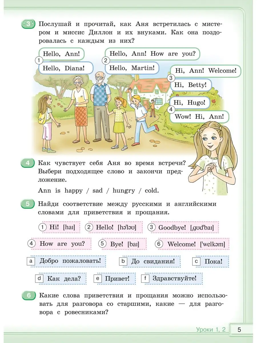 Учебник. Happy English.ru. 3 класс. Ч. 1. Английский язык. Издательство  Титул 103564186 купить за 926 ₽ в интернет-магазине Wildberries