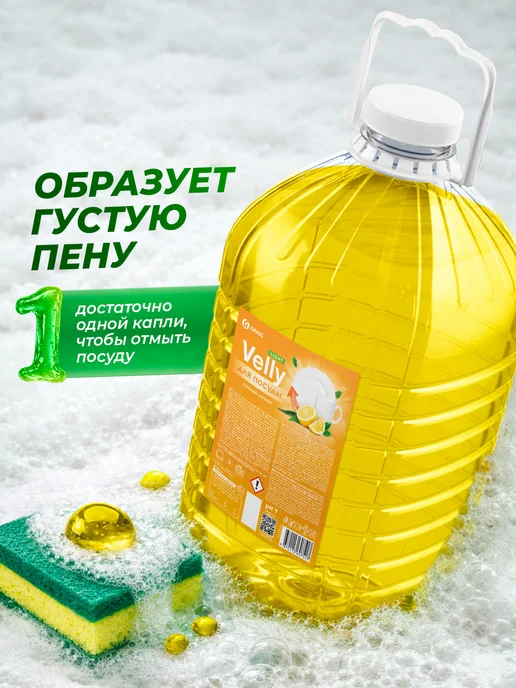 GRASS Средство для мытья посуды 5 л Velly лимон, 5 л, фото 3