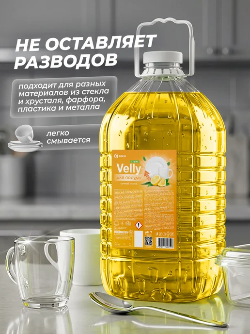 GRASS Средство для мытья посуды 5 л Velly лимон, 5 л, фото 7
