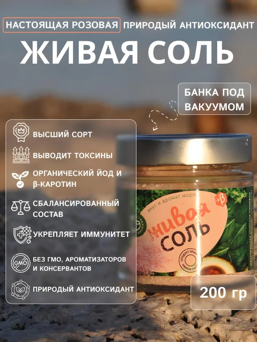 ЭКО КАРОТИН Розовая Морская Соль с Бета-Каротином (высший сорт банка), розовый