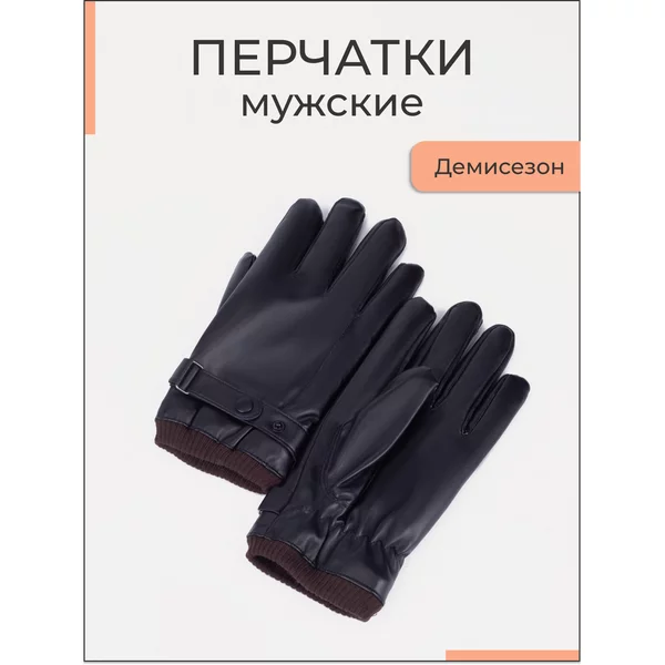 Перчатки зимние утепленные