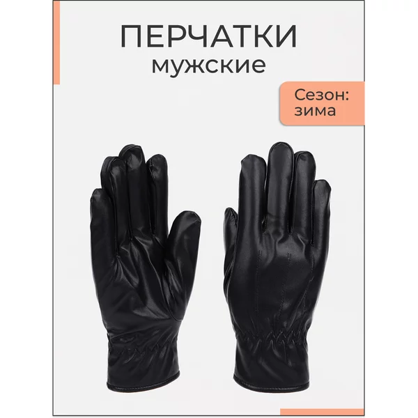 Перчатки зимние утепленные