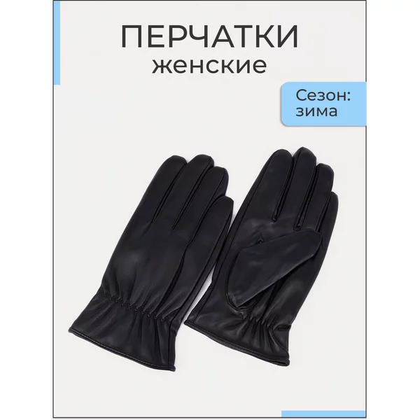 Перчатки женские зимние утепленные