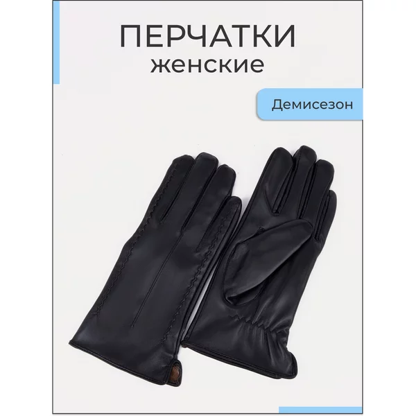 Перчатки женские демисезонные