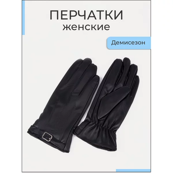 Перчатки женские демисезонные флисовые