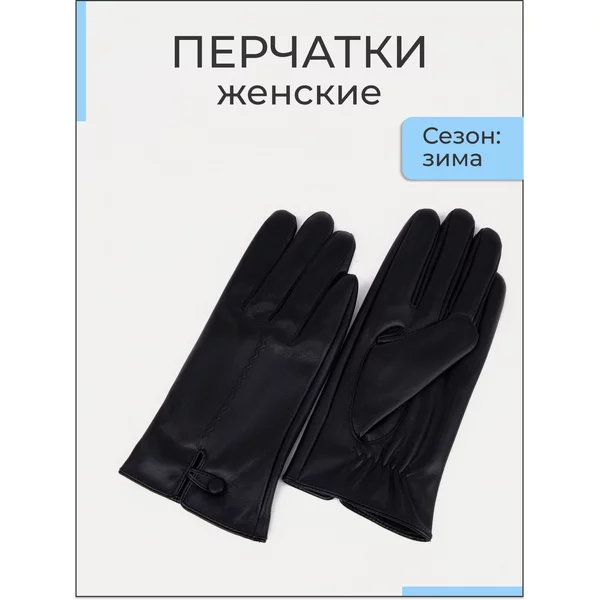 Перчатки женские зимние