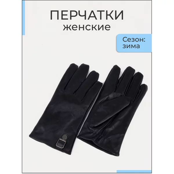 Перчатки зимние теплые