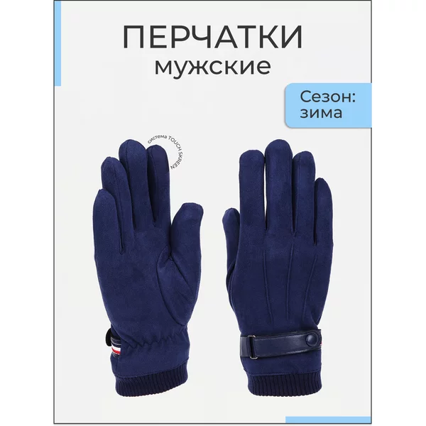 Перчатки сенсорные теплые