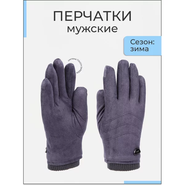 Перчатки теплые сенсорные