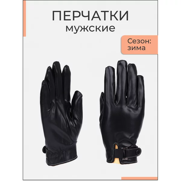 Перчатки зимние утепленные