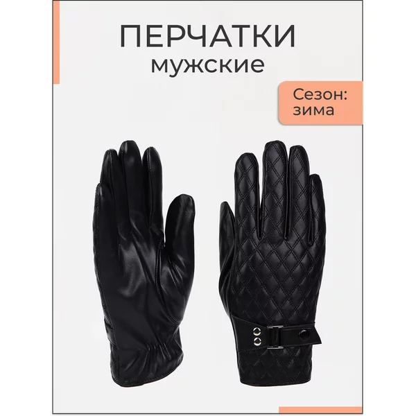 Перчатки сенсорные теплые
