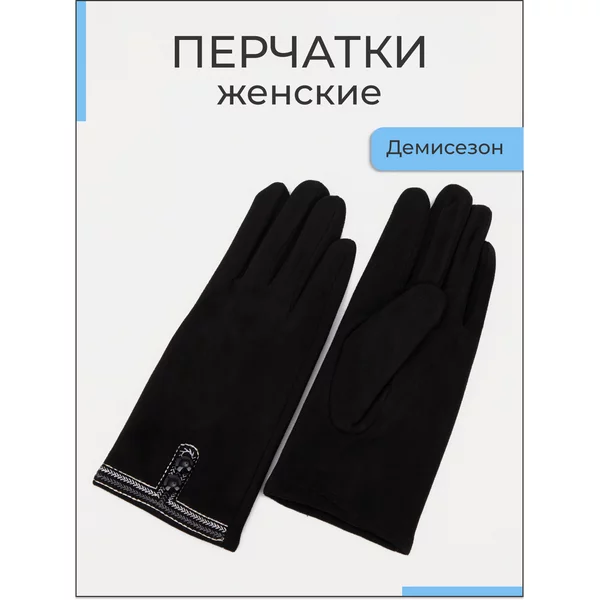 Перчаткизамшевые сенсорные