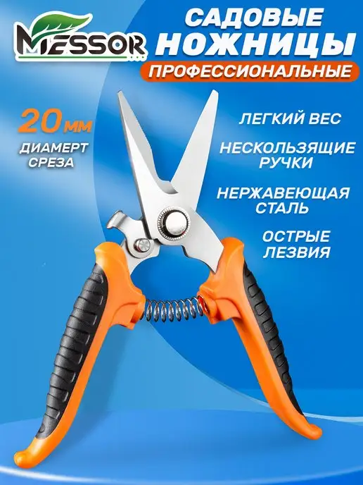 Messor Ножницы садовые для цветов, желтый