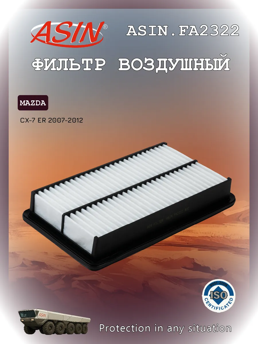 Фильтр воздушный AJ5713Z409A FA2322