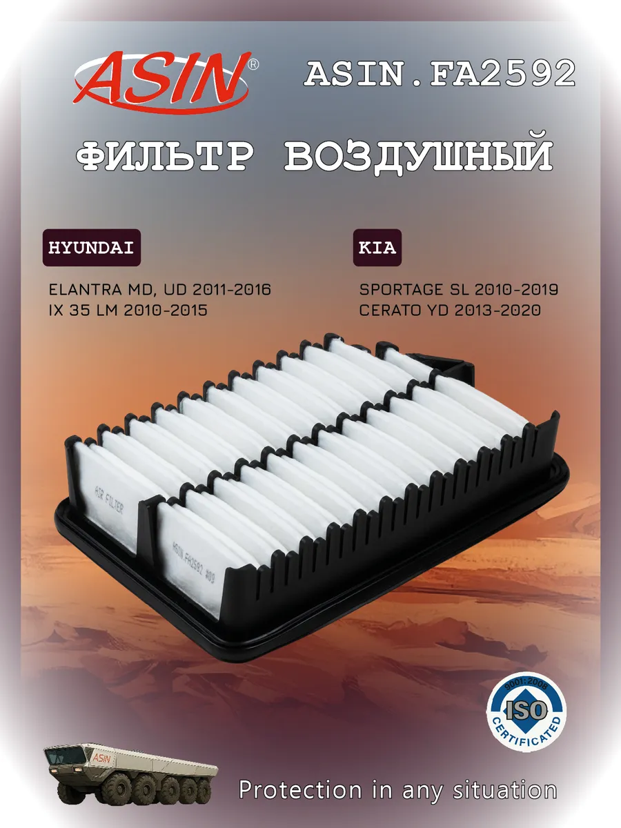 Фильтр воздушный Sportage
