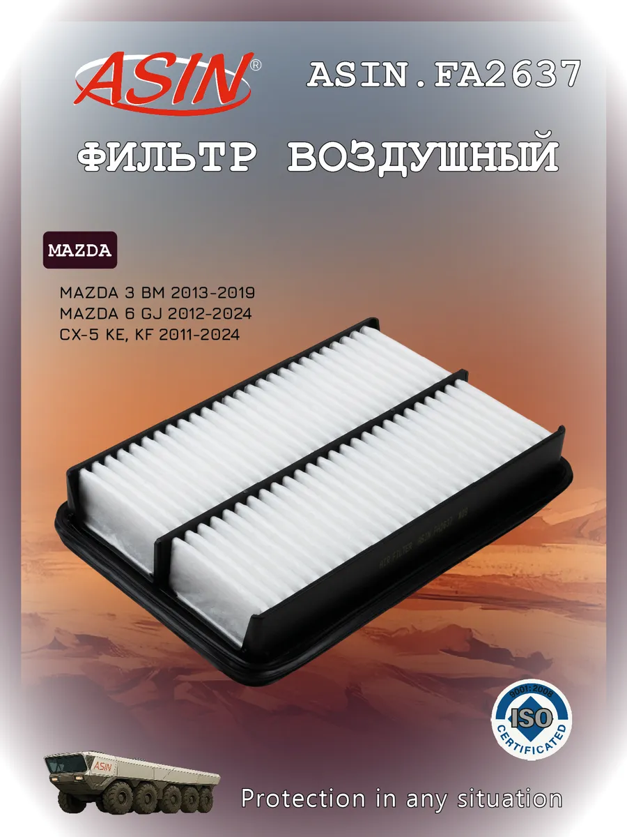 Фильтр воздушный для MAZDA