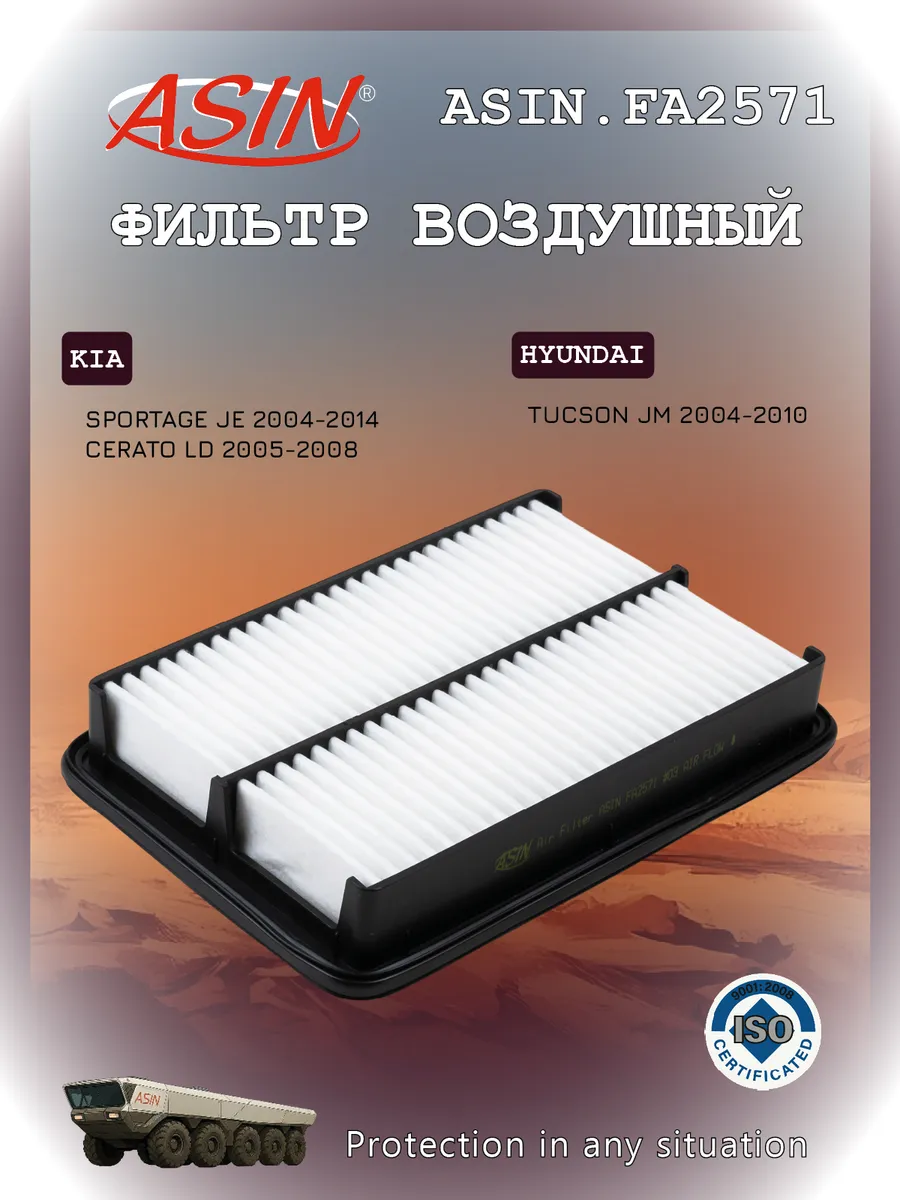 Фильтр воздушный Киа Спортейдж, Церато, Хендай Туксон