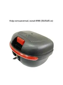 Кофр малый B988 MopedMarket 103569159 купить за 1 936 ₽ в интернет-магазине Wildberries