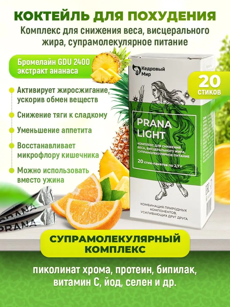 Коктейль для похудения PRANA LIGHT MEDwell 103569329 купить в  интернет-магазине Wildberries