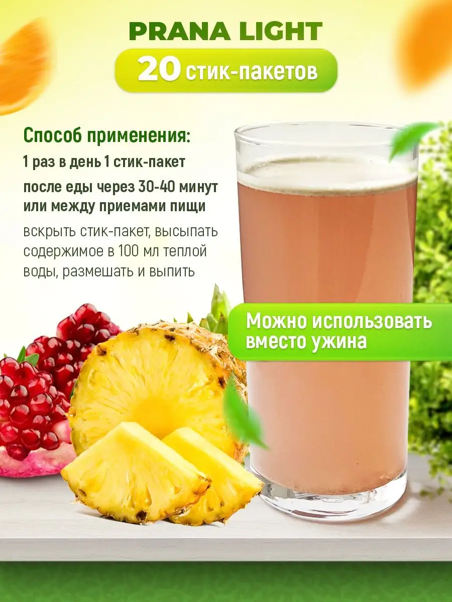 Коктейль для похудения PRANA LIGHT MEDwell 103569329 купить в  интернет-магазине Wildberries