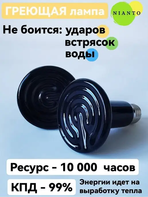 Nianto лампа для террариума 200Вт для птиц кур, 200 Вт, фото 2