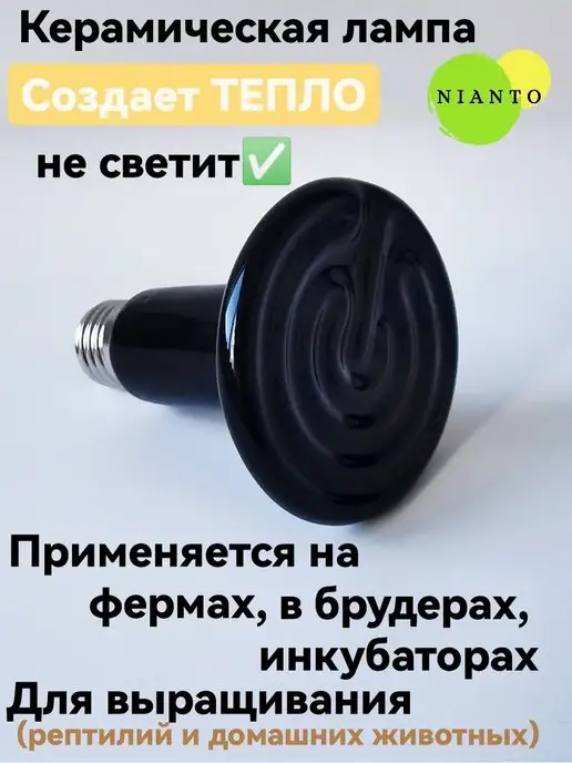 Nianto лампа для террариума 200Вт для птиц кур, 200 Вт, фото 3