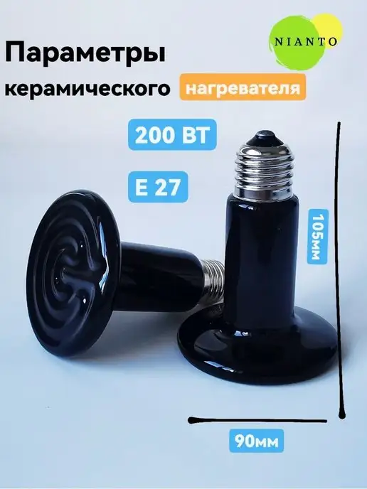 Nianto лампа для террариума 200Вт для птиц кур, 200 Вт, фото 4