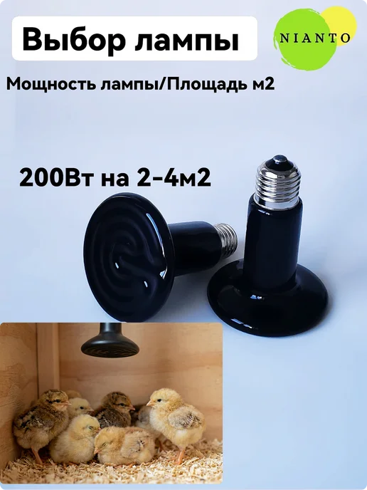 Nianto лампа для террариума 200Вт для птиц кур, 200 Вт, фото 5