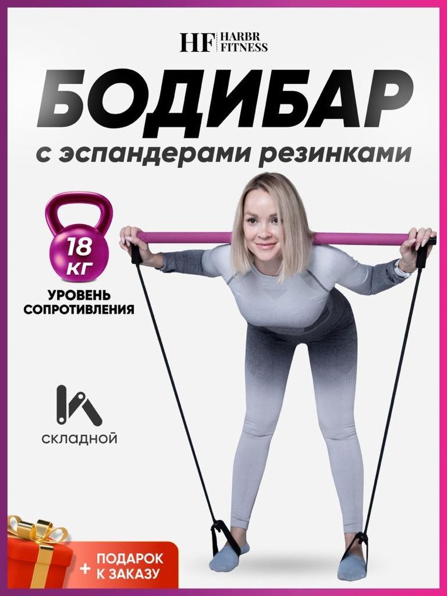 Эспандер трубчатый с палкой бодибар HARBR FITNESS 103572179 купить в  интернет-магазине Wildberries