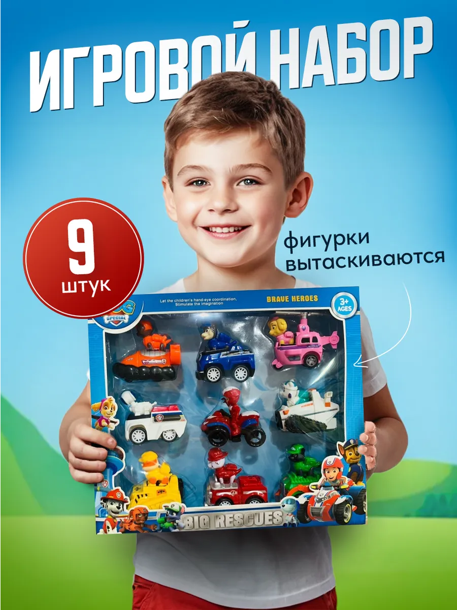 Игровой набор 9 фигурок