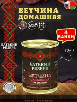 Ветчина домашняя из свинины, ТУ, 338 г Батькин Резерв 103575915 купить за 972 ₽ в интернет-магазине Wildberries