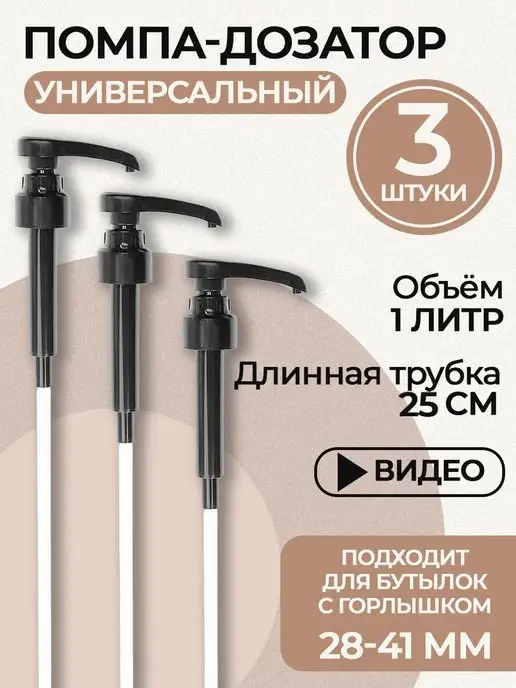 YALPA Дозатор помпа для сиропа 3 шт, 3 шт