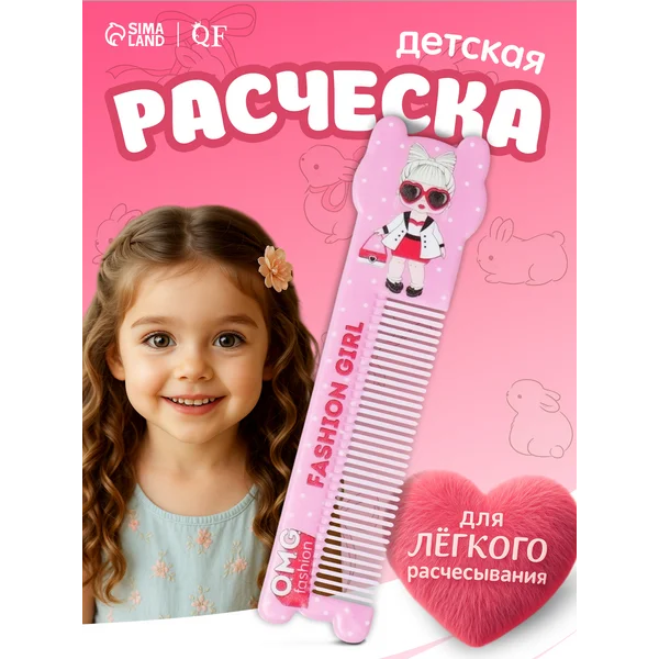 Расческа для волос, фигурная Fashion