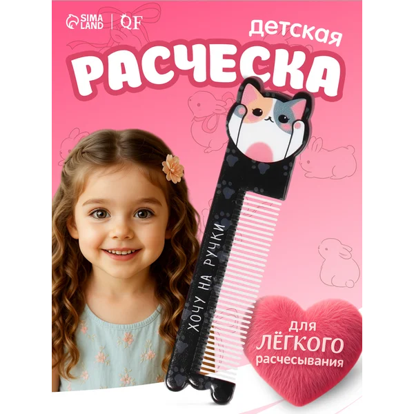 Расческа для волос, фигурная Котя
