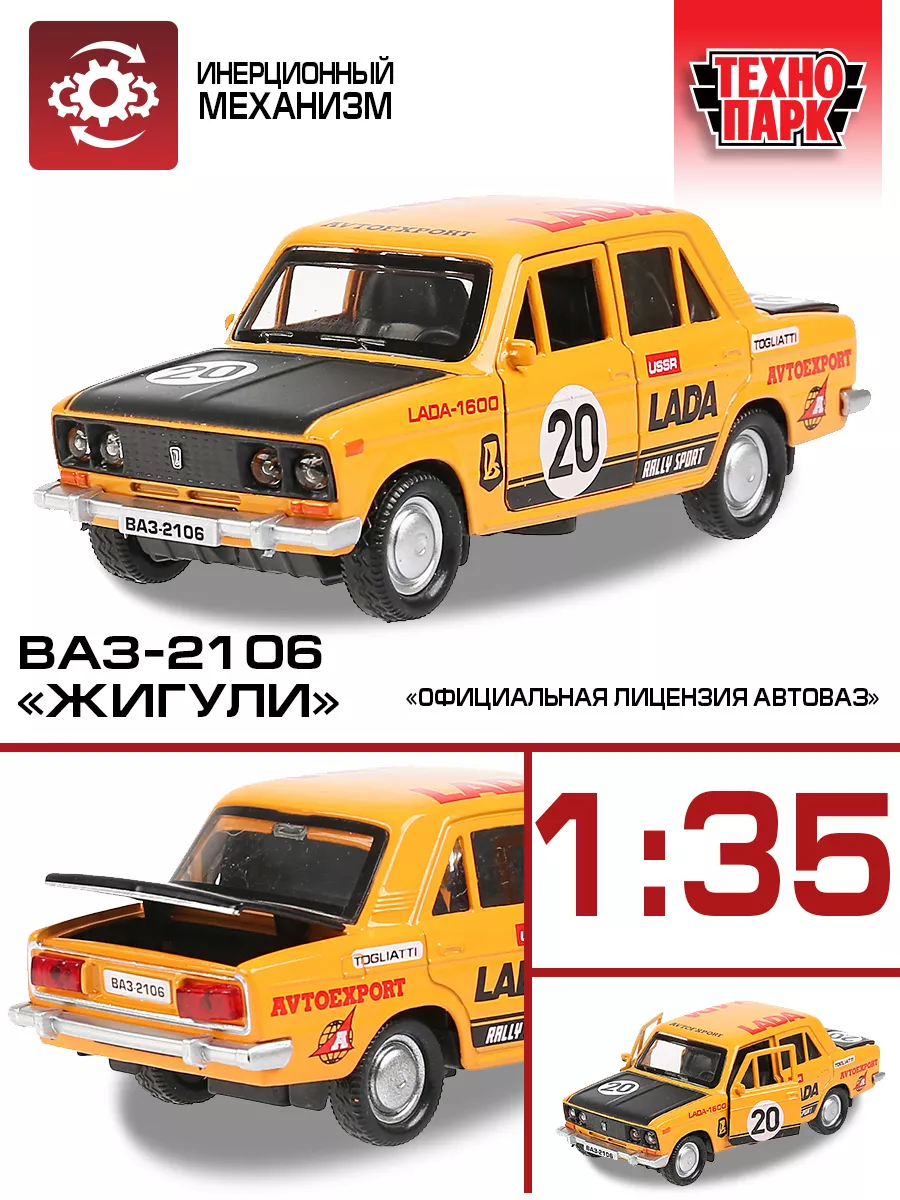 Машинка детская игрушка Ваз 2106 Жигули Технопарк 103577406 купить за 553 ₽  в интернет-магазине Wildberries