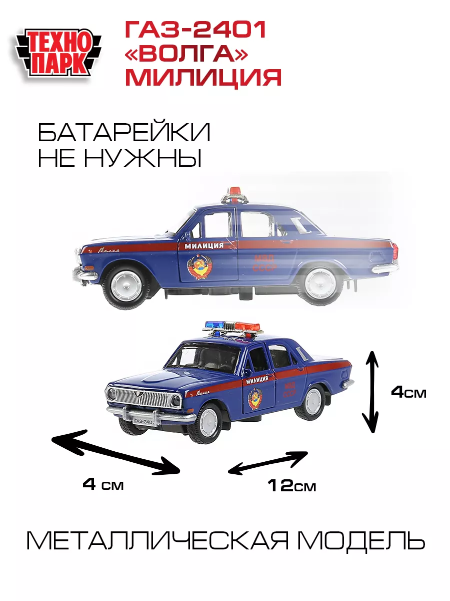 Полицейская машина металлическая моделька Газ 2401 Волга Технопарк  103577415 купить в интернет-магазине Wildberries