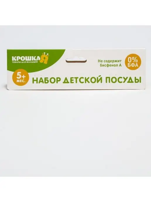Крошка Я Набор детской посуды для кормления, вариант, фото 5