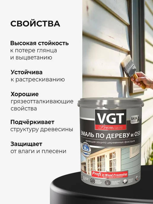 VGT Эмаль по дереву и OSB, полуматовая, ванильный (1кг), 1 кг, фото 3