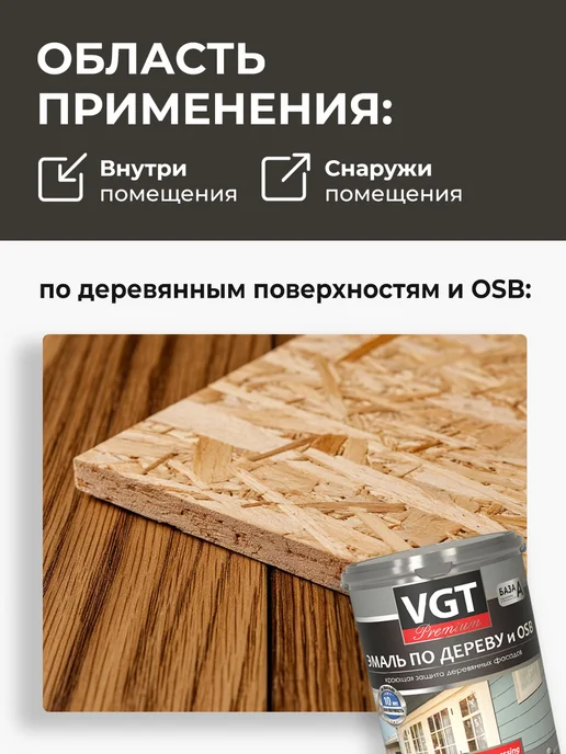 VGT Эмаль по дереву и OSB, полуматовая, ванильный (1кг), 1 кг, фото 4