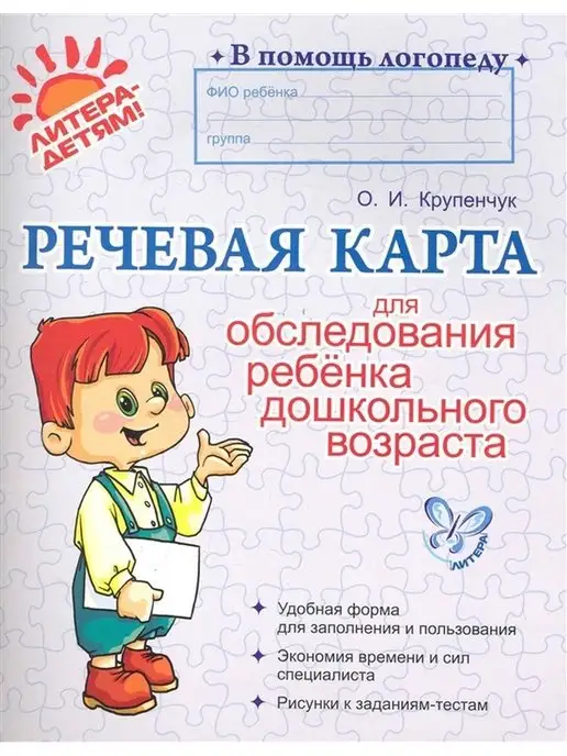 Речевая Карта Ребенка Купить